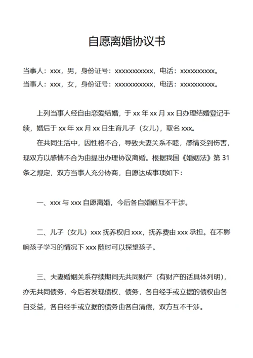 无财产分割离婚协议