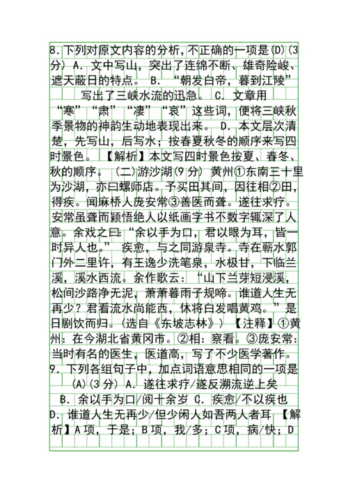 2018秋八年级语文上册达标检测题含答案新人教版.docx