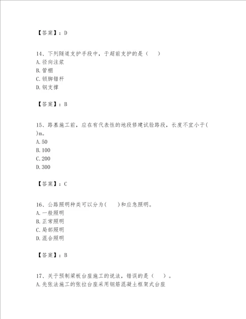 一级建造师之(一建公路工程实务）考试题库及完整答案（历年真题）