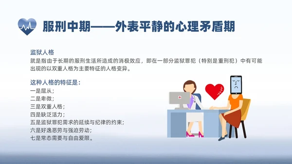 蓝色水彩罪犯心理健康教育PPT课件