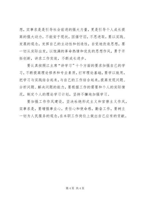 作风纪律教育查摆剖析材料 (3).docx