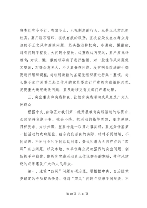 彭晓春在全市党的群众路线教育实践活动.docx