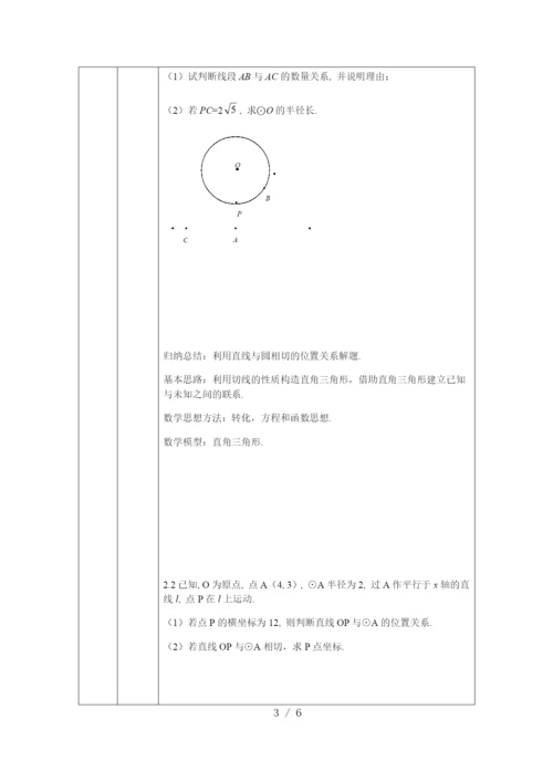 -人教版-九年级上册24.2.2直线和圆的位置关系复习-教学设计.docx