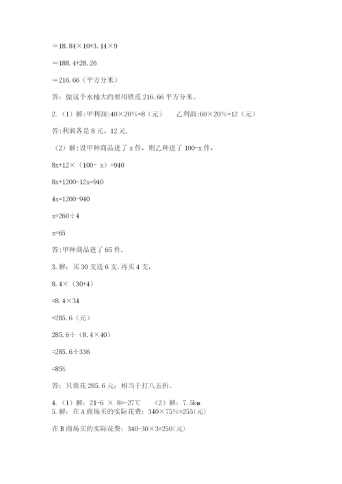 冀教版六年级下册期末真题卷【预热题】.docx