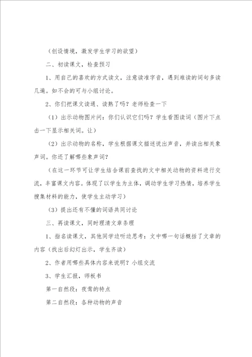 林中乐队教学教案