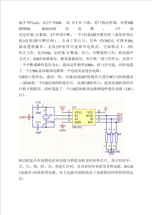 电子线路C设计实验报告