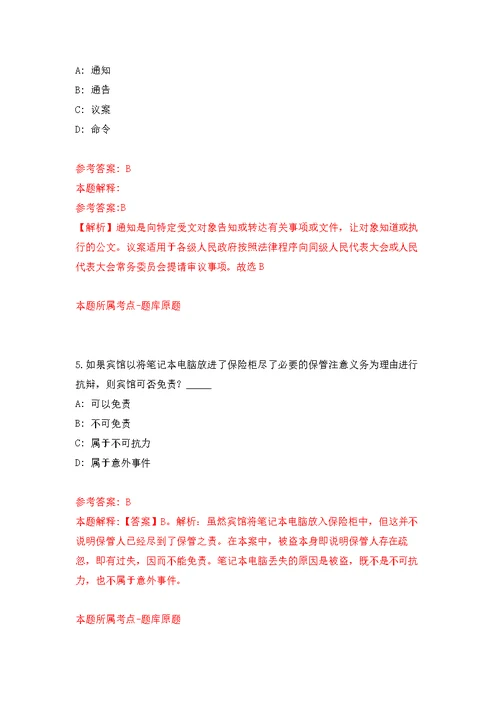 2022年03月2022年河池市自然资源局招考聘用公开练习模拟卷（第2次）