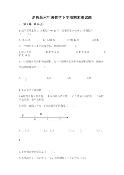 沪教版六年级数学下学期期末测试题及完整答案（夺冠系列）.docx