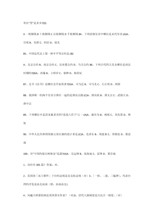 2023年最新百科知识竞赛试题.docx
