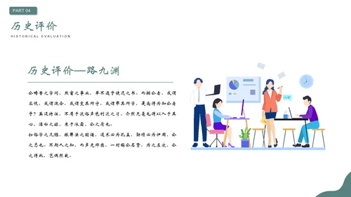 王安石介绍PPT模板