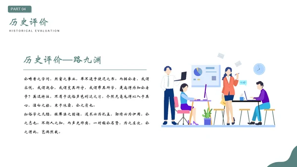 王安石介绍PPT模板