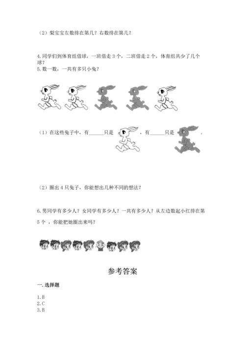 人教版一年级上册数学期中测试卷含完整答案【网校专用】.docx