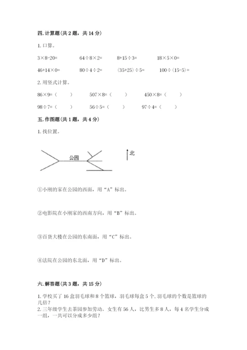 三年级下册数学期中测试卷精品（历年真题）.docx