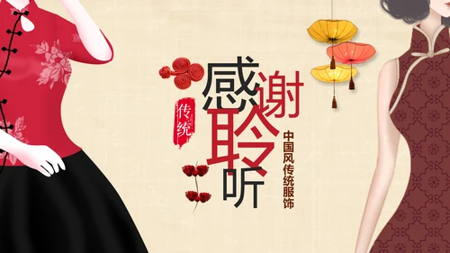 旗袍定制民族风时尚中国风服装PPT模板