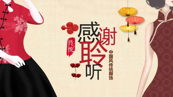 旗袍定制民族风时尚中国风服装PPT模板