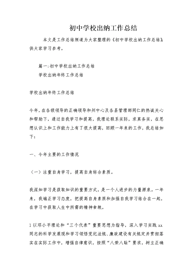 初中学校出纳工作总结