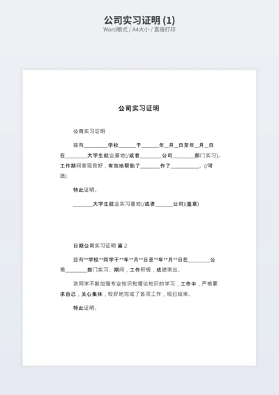 公司实习证明 (1)