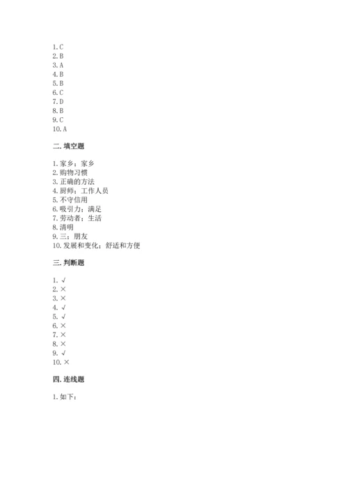 部编版四年级下册道德与法治《期末测试卷》附答案（考试直接用）.docx