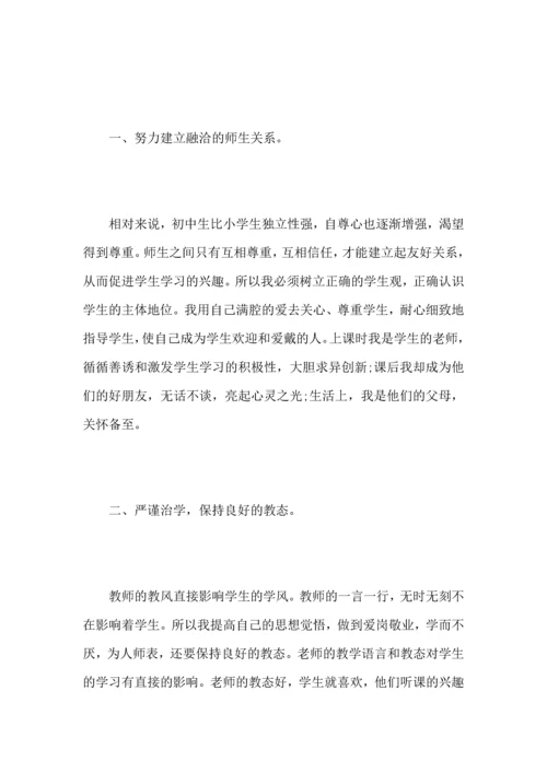 初三英语期中教学总结范文.docx