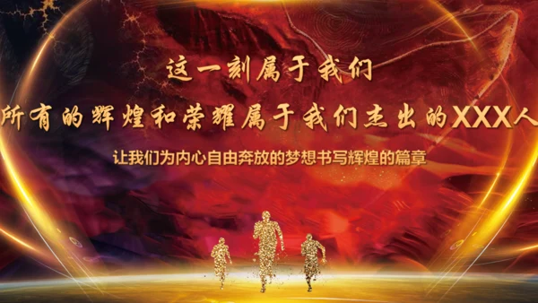 砥砺前行开拓未来企业年会通用PPT模板