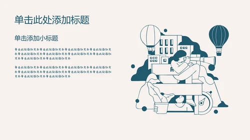 墨蓝色扁平插画风小组成员自我介绍PPT模板