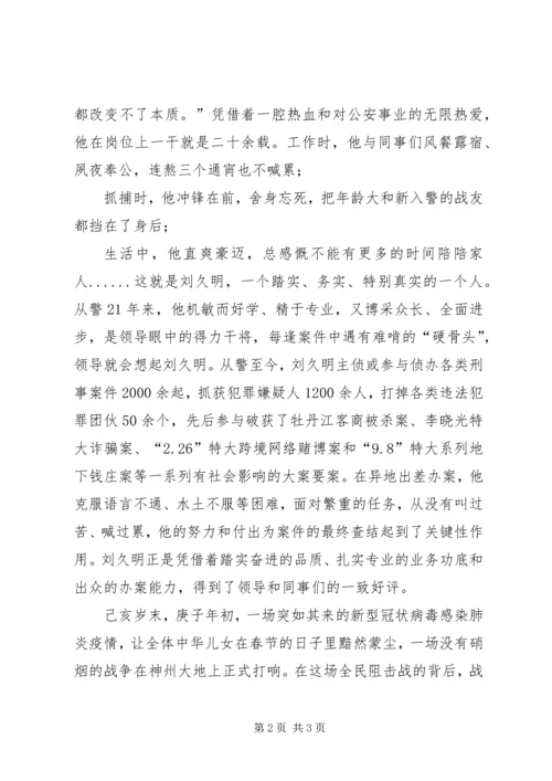 公安局长抗击新型冠状病毒肺炎先进事迹.docx