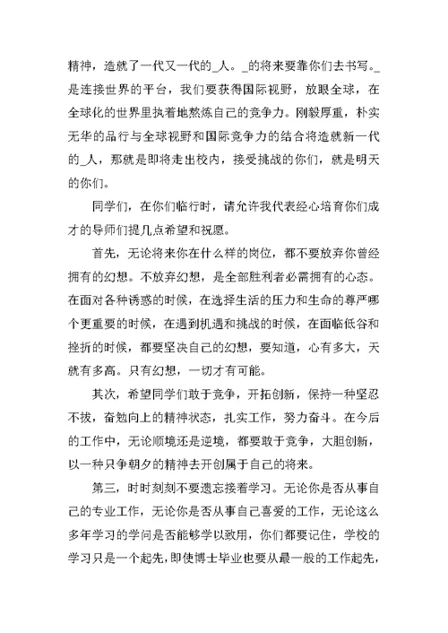 毕业生代表毕业典礼上的致辞范例