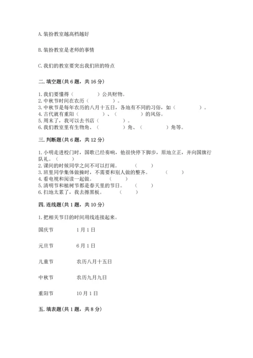 部编版小学二年级上册道德与法治期中测试卷各版本.docx