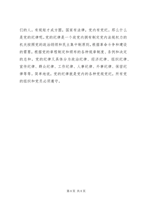 学习党的纪律后感想范文.docx