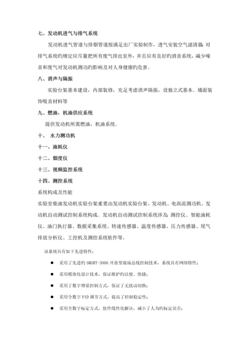 发动机试验台架专题方案DOC.docx