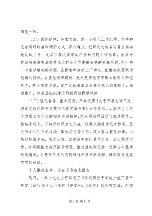 乡镇干部懒政怠政自查报告3篇.docx