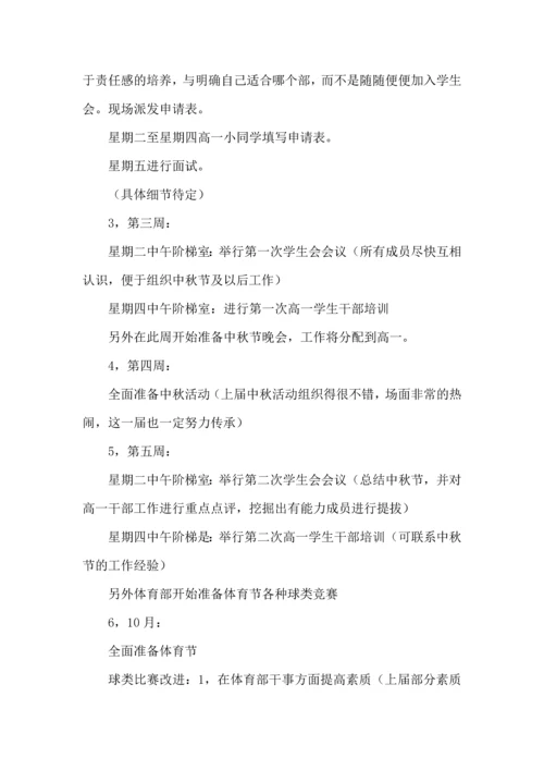 有关学生会年度工作计划模板汇编七篇.docx