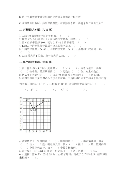 人教版数学五年级上册期中测试卷精品（名师系列）.docx
