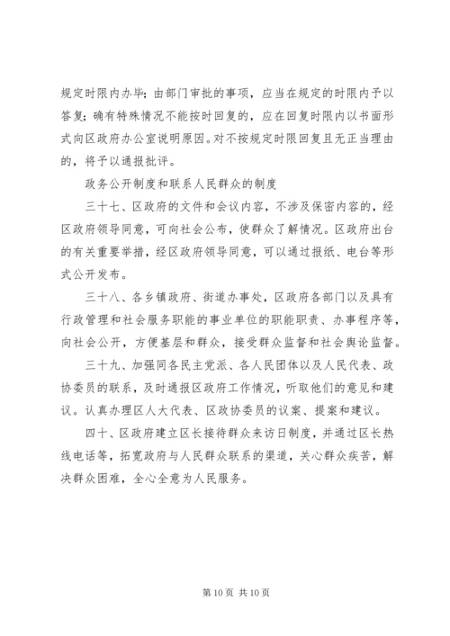 人民政府工作制度.docx