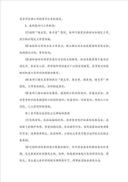 关于学校消防应急疏散演练校长总结讲话稿六篇