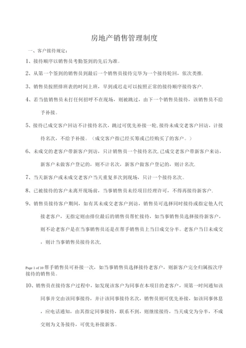 房地产销售管理制度.docx