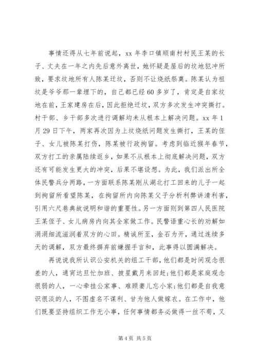 公安民警不忘初心牢记使命对照检查材料.docx