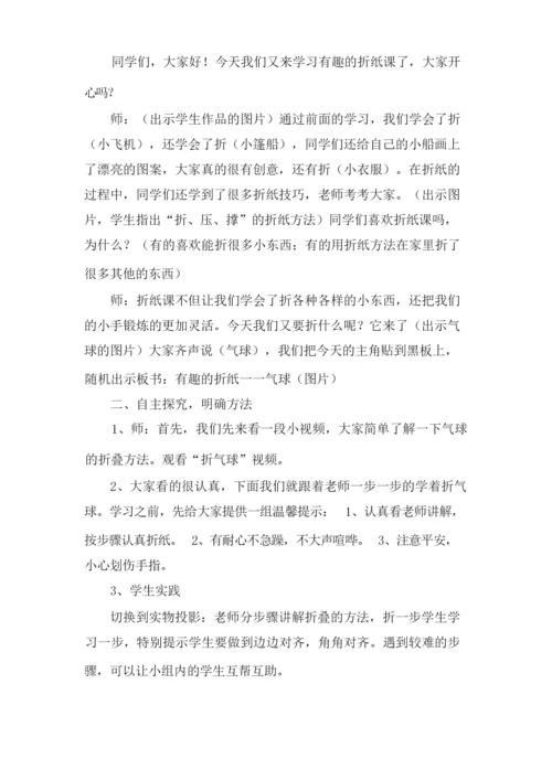 折气球妇女小组活动.docx