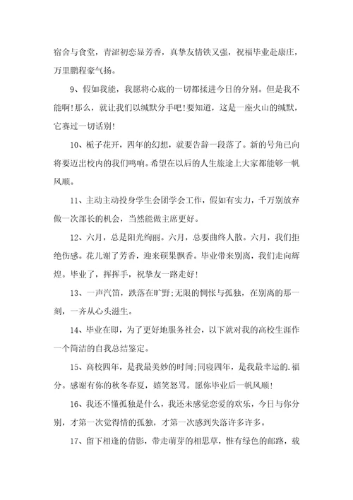 令人感动的毕业赠言80句简短