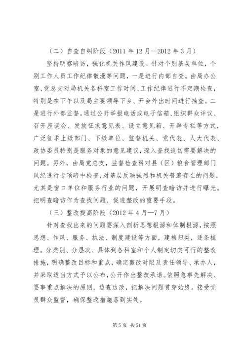 风清气正实施方案.docx