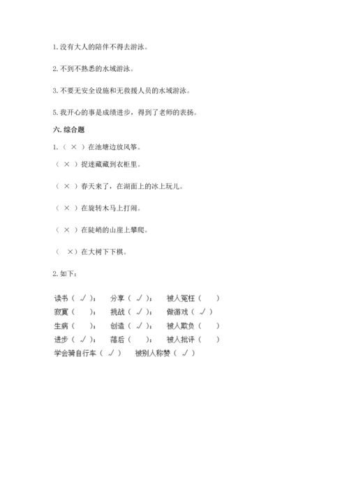 小学二年级下册道德与法治期中测试卷含完整答案（典优）.docx