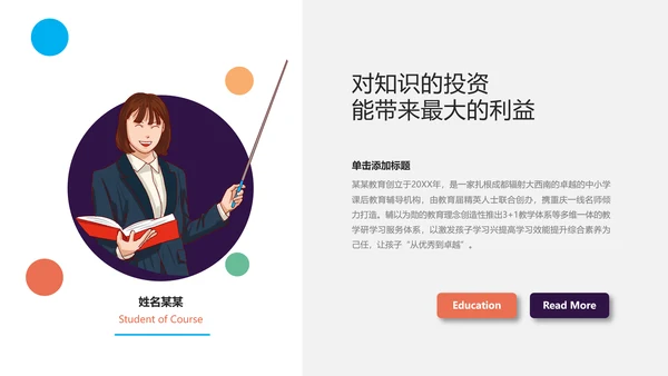创意教育培训机构学校招生宣传PPT模板