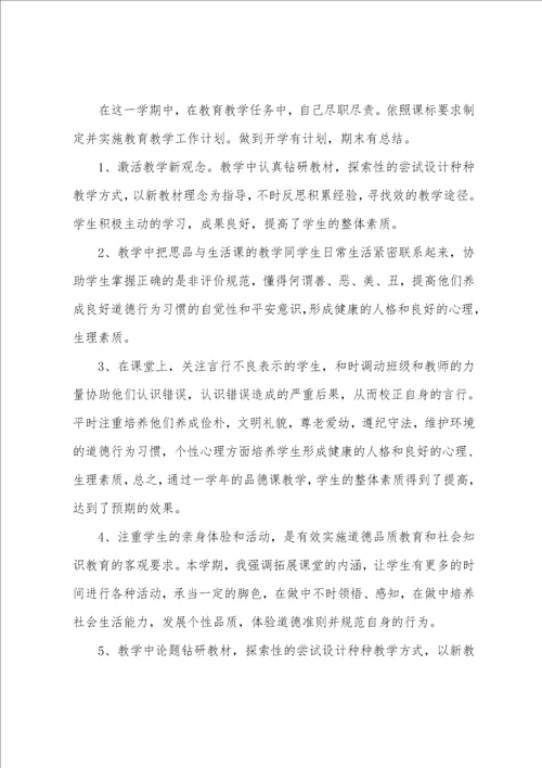 品德与社会教学工作总结