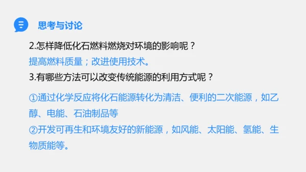 2025年春新人教九年级化学下册 11.2  化学与可持续发展 课件(共31张PPT内嵌视频)