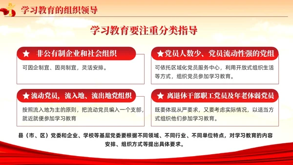 红色党建党政题材两学一做主题教育PPT