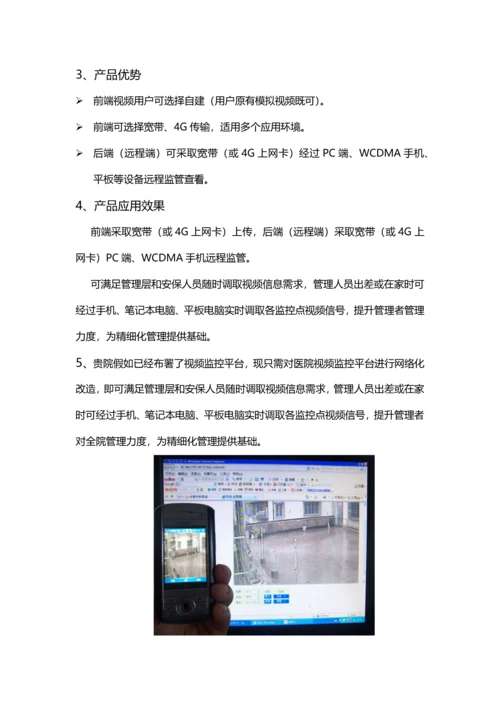 医院信息化建设综合专项方案.docx