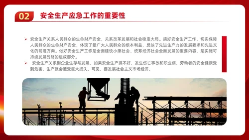 红色党政风党建应急管理培训安全生产综合管理知识培训PPT