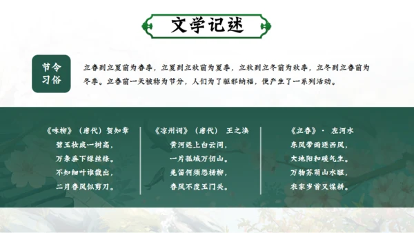 立春春季通用PPT模板