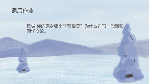 蓝色插画风三年级语文美丽的小兴安岭课件PPT模板