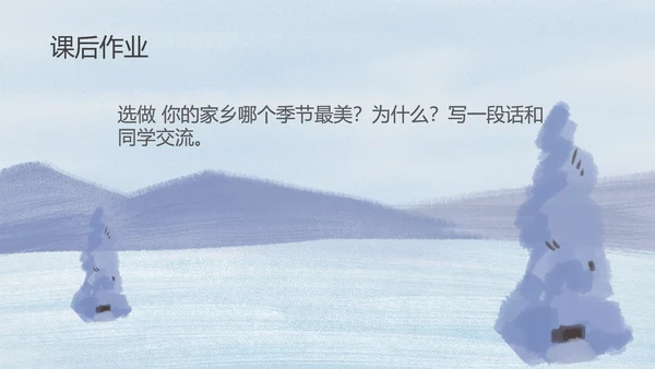 蓝色插画风三年级语文美丽的小兴安岭课件PPT模板
